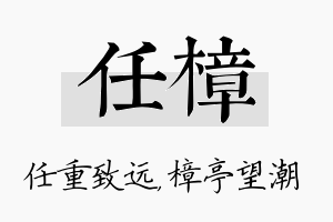 任樟名字的寓意及含义