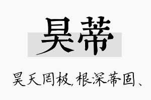 昊蒂名字的寓意及含义