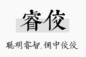 睿佼名字的寓意及含义