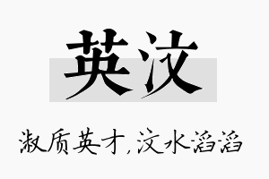 英汶名字的寓意及含义