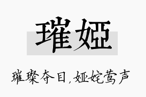 璀娅名字的寓意及含义