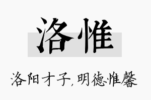 洛惟名字的寓意及含义