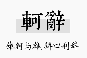 轲辞名字的寓意及含义