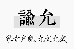 谕允名字的寓意及含义