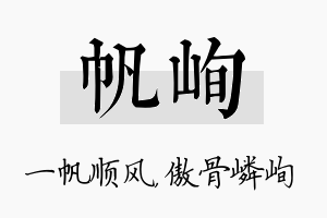 帆峋名字的寓意及含义