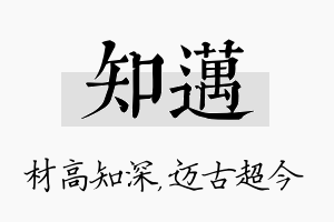 知迈名字的寓意及含义