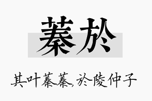 蓁於名字的寓意及含义