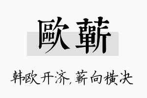 欧蕲名字的寓意及含义