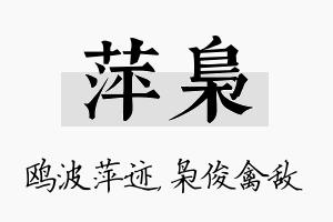 萍枭名字的寓意及含义