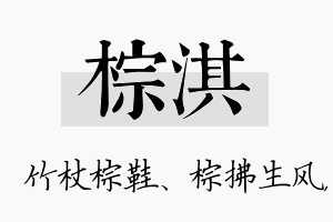 棕淇名字的寓意及含义