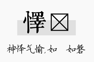 怿垚名字的寓意及含义