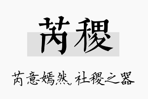 芮稷名字的寓意及含义