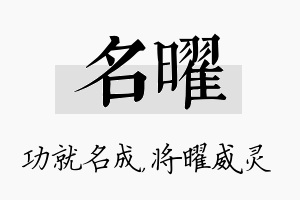 名曜名字的寓意及含义