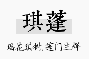 琪蓬名字的寓意及含义