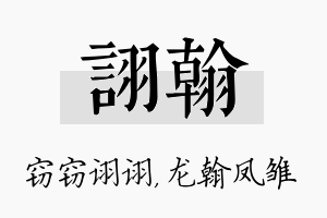 诩翰名字的寓意及含义