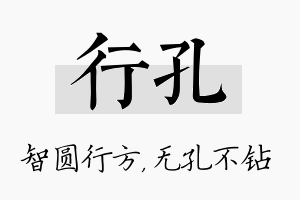 行孔名字的寓意及含义