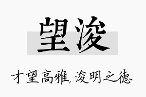 望浚名字的寓意及含义