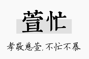 萱忙名字的寓意及含义