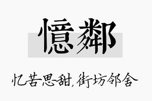 忆邻名字的寓意及含义