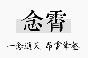 念霄名字的寓意及含义