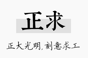 正求名字的寓意及含义