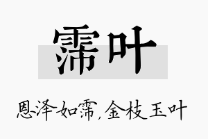 霈叶名字的寓意及含义