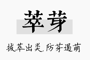 萃芽名字的寓意及含义