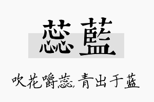 蕊蓝名字的寓意及含义