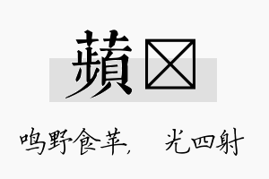 苹燚名字的寓意及含义