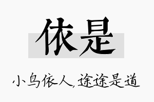 依是名字的寓意及含义