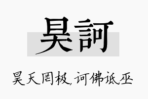 昊诃名字的寓意及含义