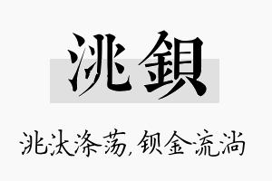 洮钡名字的寓意及含义