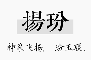 扬玢名字的寓意及含义