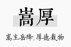 嵩厚名字的寓意及含义