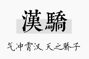 汉骄名字的寓意及含义