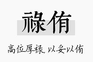 禄侑名字的寓意及含义