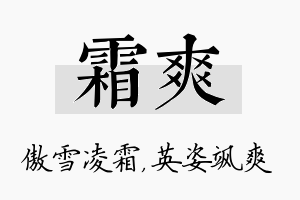 霜爽名字的寓意及含义