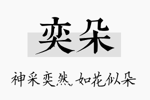 奕朵名字的寓意及含义