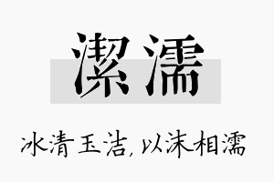 洁濡名字的寓意及含义