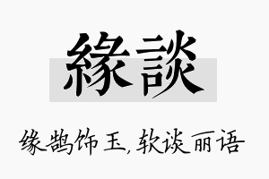 缘谈名字的寓意及含义