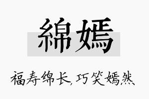 绵嫣名字的寓意及含义