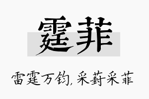 霆菲名字的寓意及含义