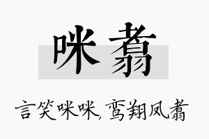 咪翥名字的寓意及含义