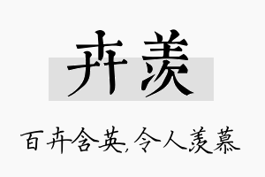 卉羡名字的寓意及含义