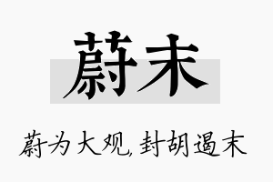 蔚末名字的寓意及含义