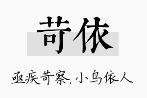 苛依名字的寓意及含义