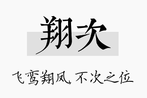 翔次名字的寓意及含义