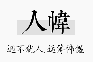 人帏名字的寓意及含义