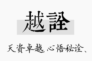 越诠名字的寓意及含义