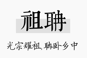 祖聃名字的寓意及含义